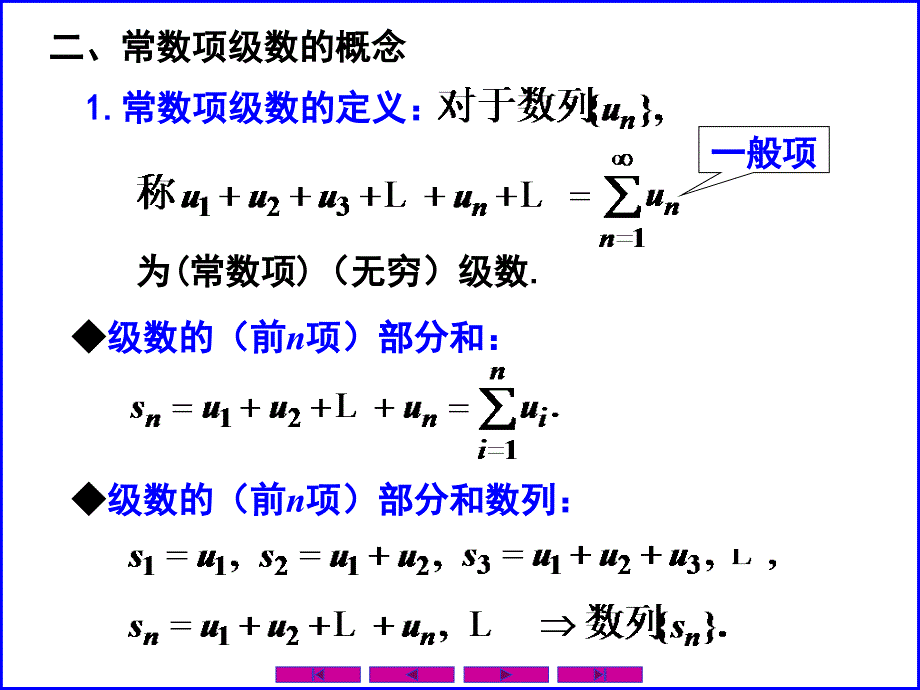 1101常数项级数的概念和性质_第2页