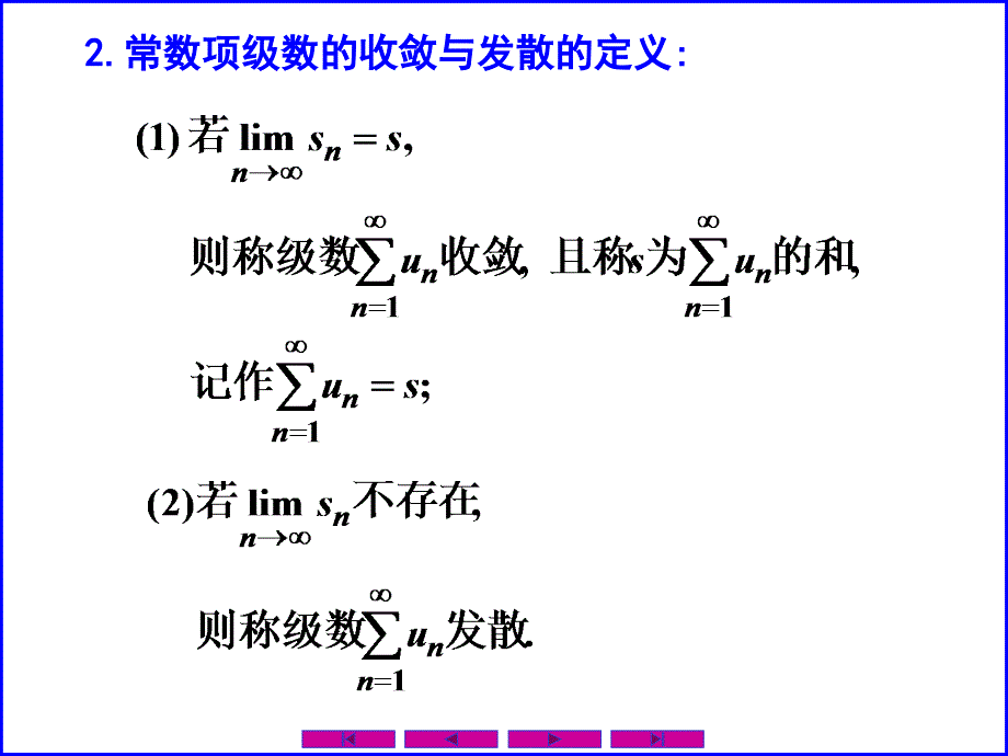 1101常数项级数的概念和性质_第3页