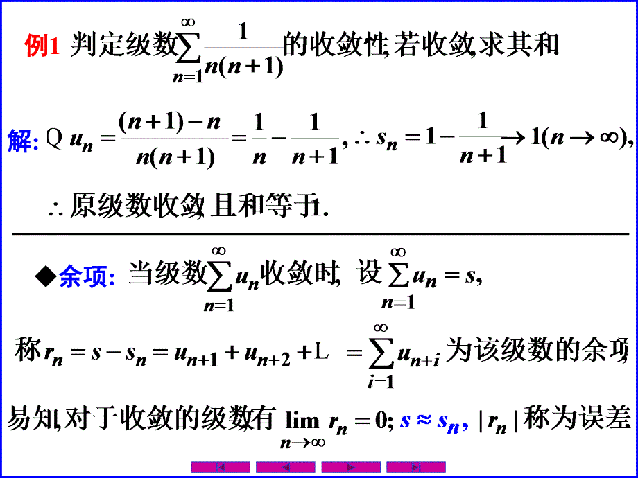 1101常数项级数的概念和性质_第4页