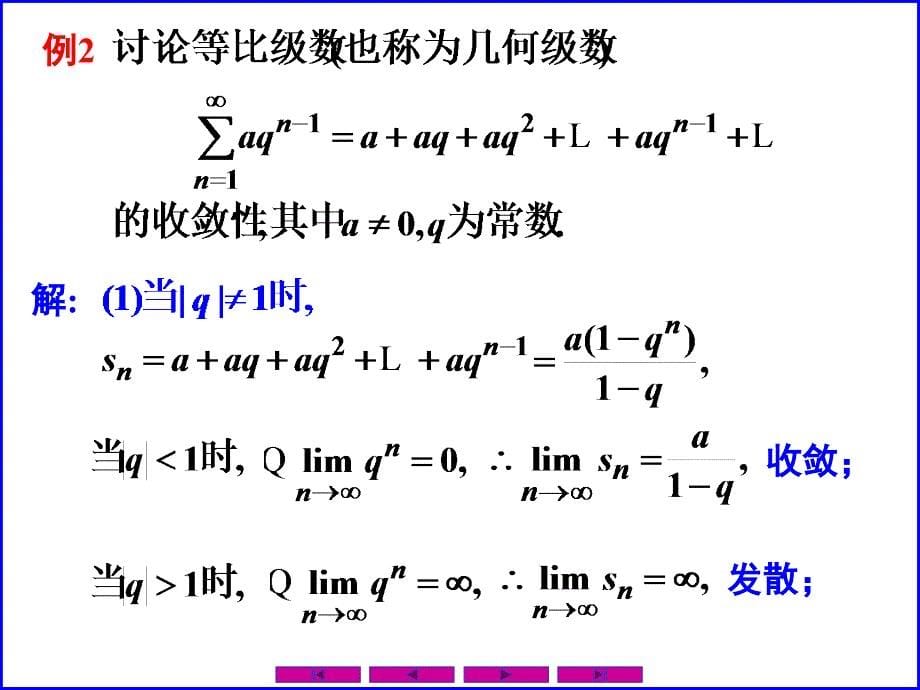 1101常数项级数的概念和性质_第5页