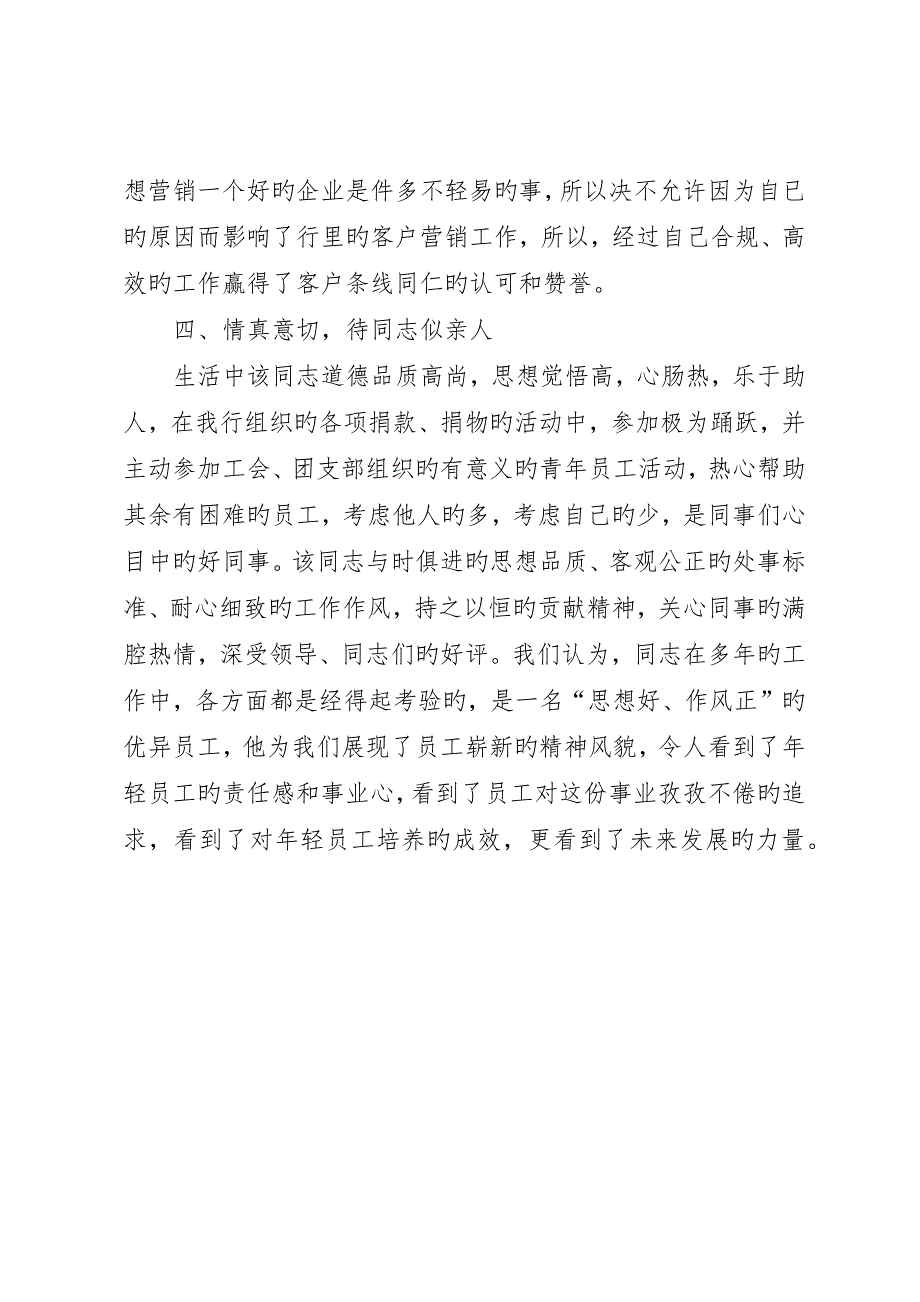 银行信贷管理个人先进事迹材料_第4页