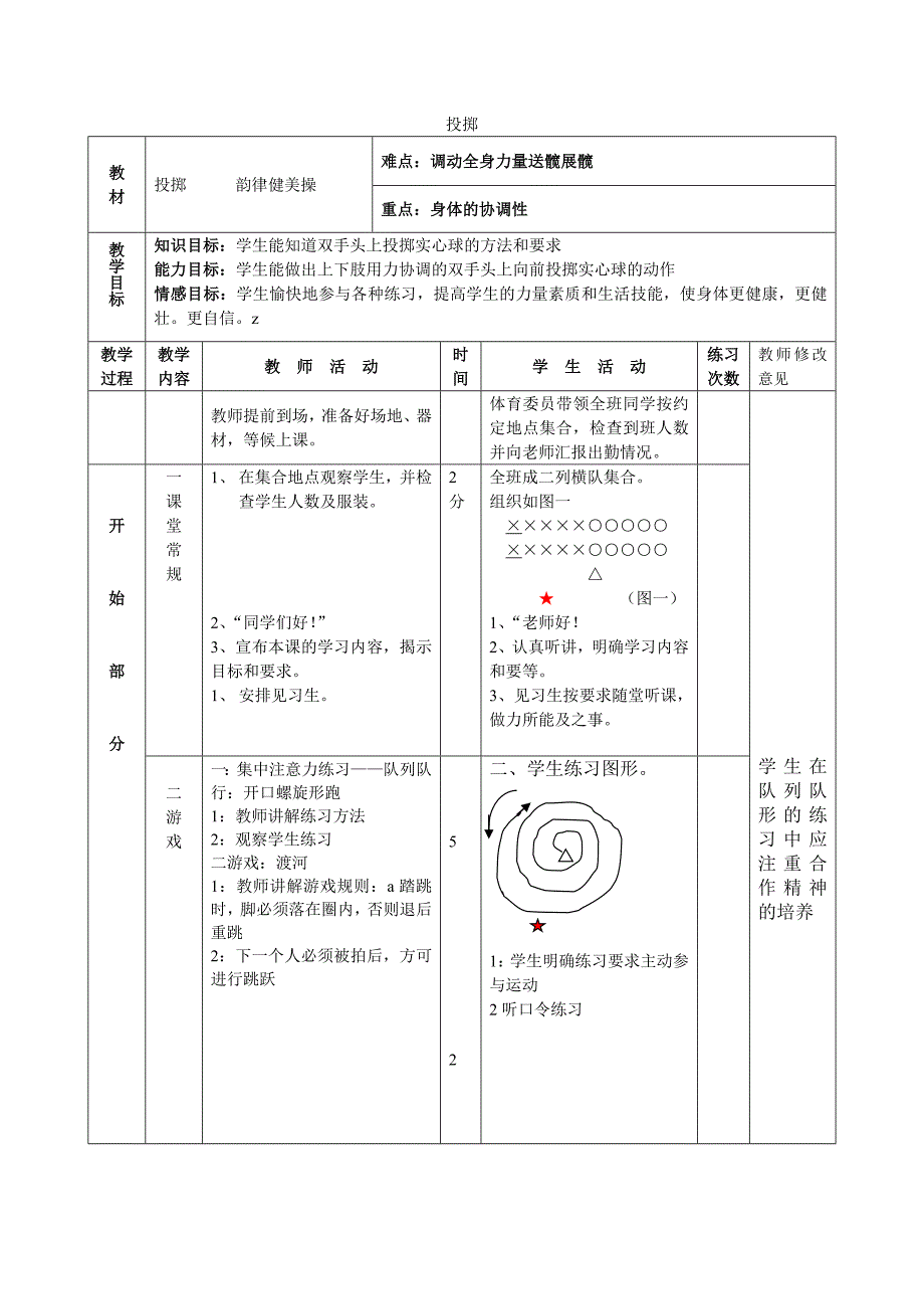 投掷同步教案_第1页