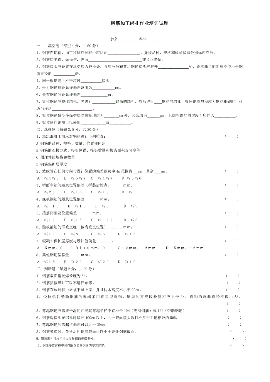 钢筋试题及答案_第1页