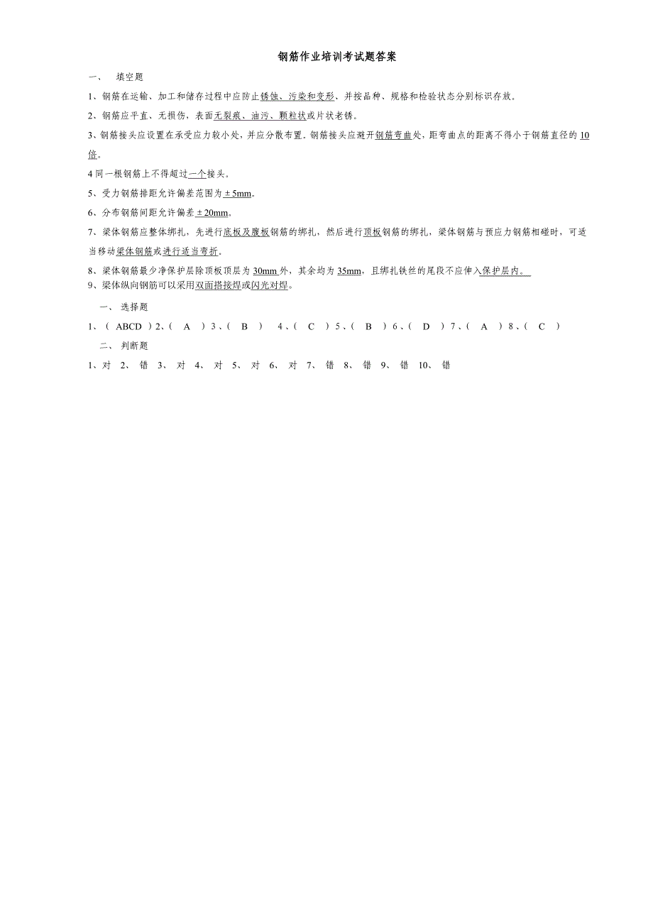 钢筋试题及答案_第2页