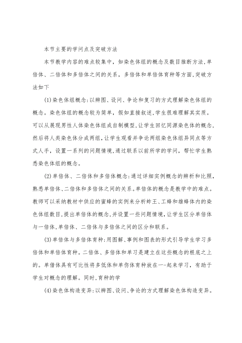 2023年新课标高二生物教学设计.doc_第2页