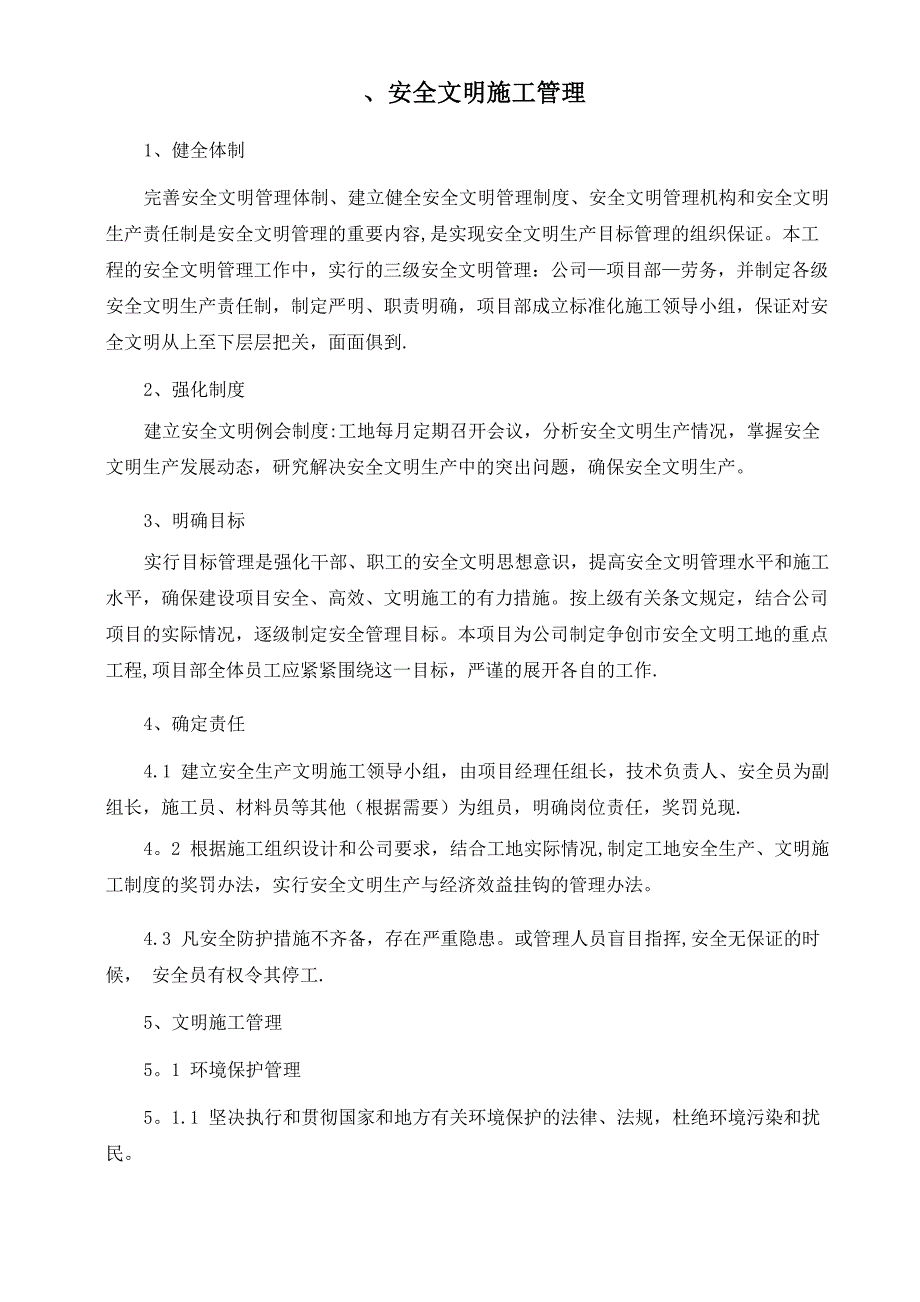 室内装饰安全文明施工措施_第1页