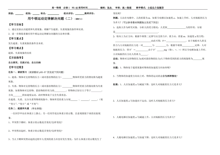 物理40-用牛顿运动定律解决问题2-2_第1页