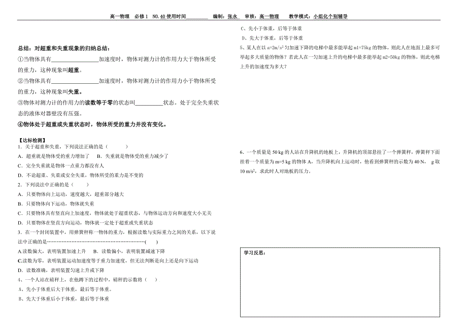 物理40-用牛顿运动定律解决问题2-2_第2页