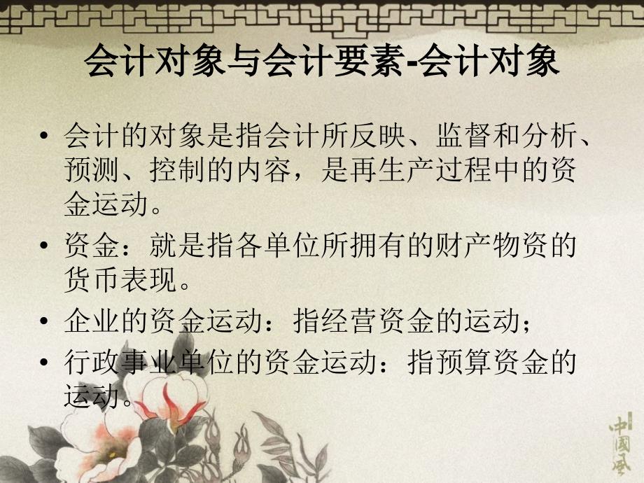 《魏静财务会计B》PPT课件_第1页