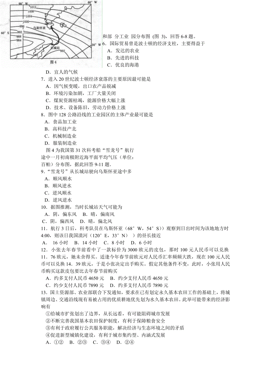 河北省唐山市2014-2015学年度高三年级第一次模拟考试文综试题.doc_第2页