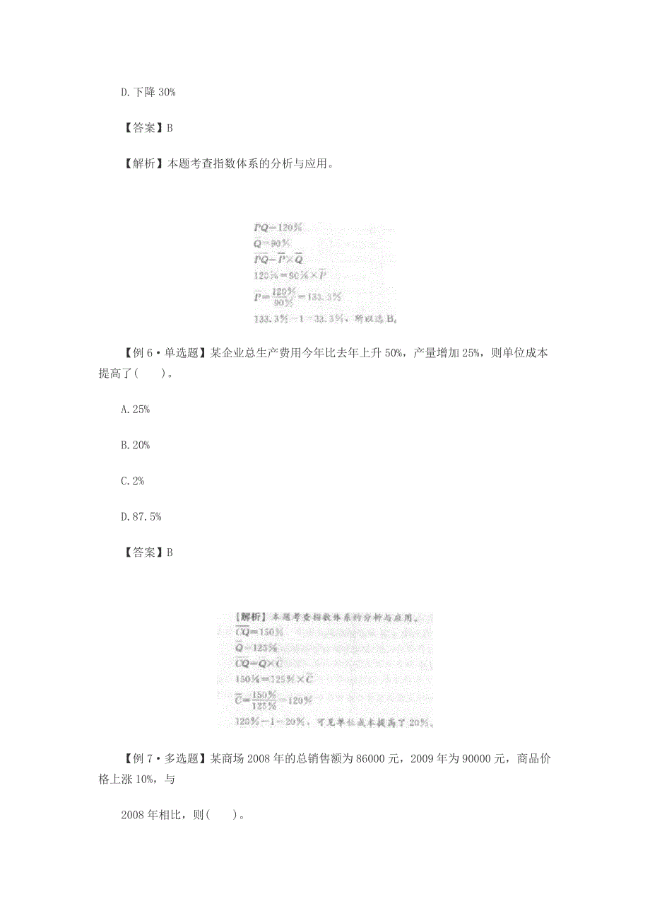 经济师考试《中级经济基础》科目考前复习指导统计指数_第4页