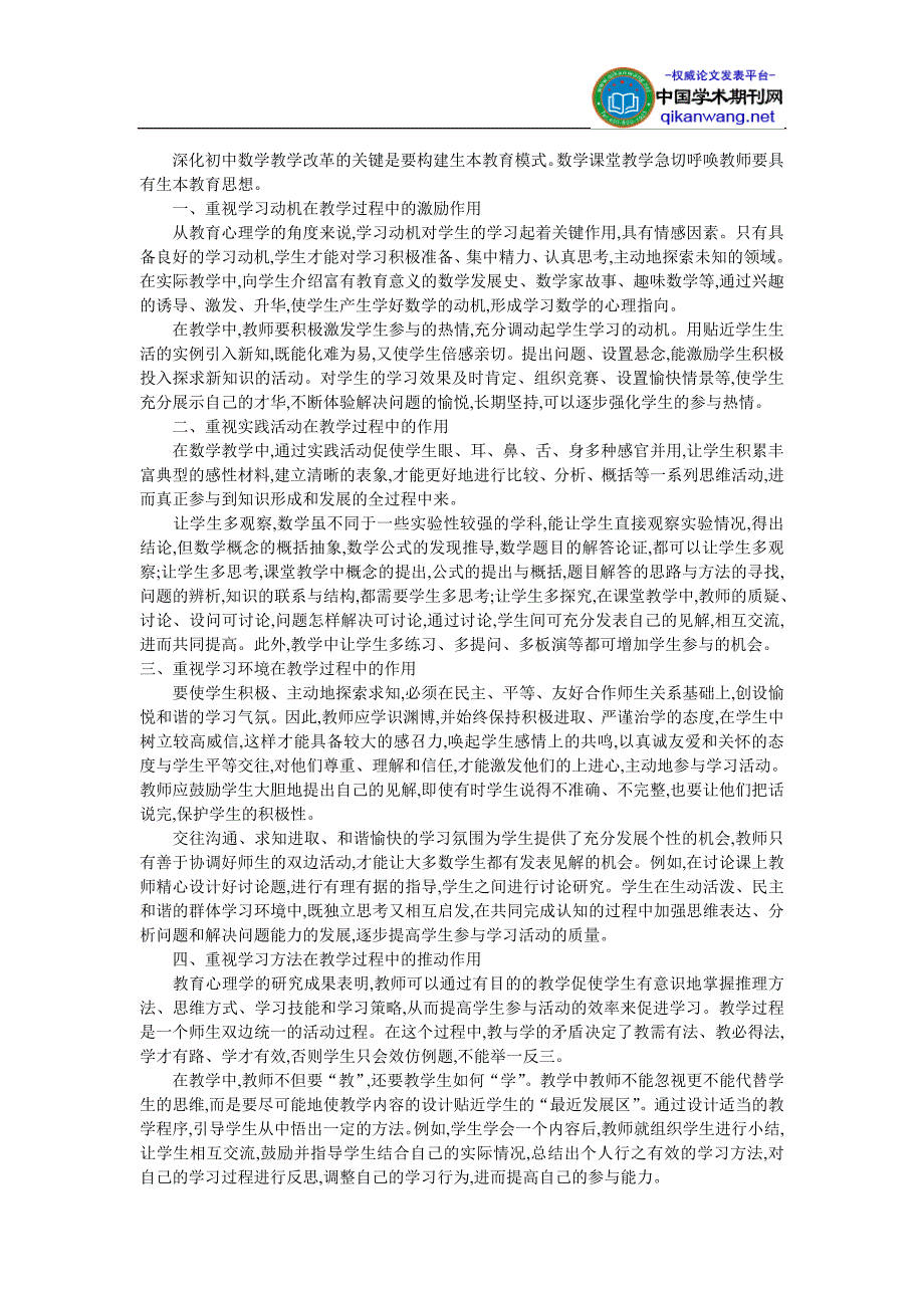 初中数学教学论文-_在生本教育中重视学生参与能力的培养_第3页