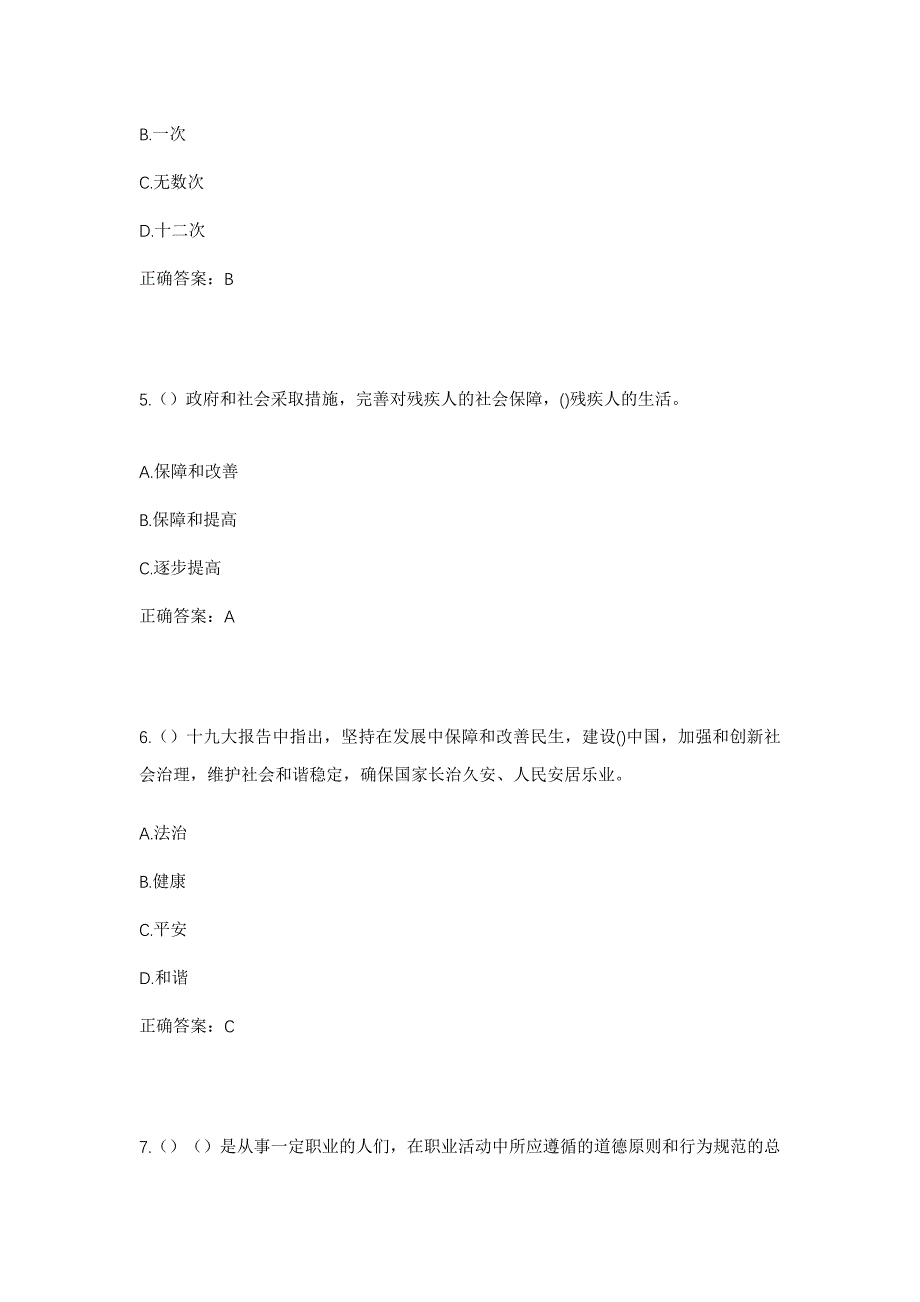 2023年云南省大理州弥渡县德苴乡小里村社区工作人员考试模拟题及答案_第3页