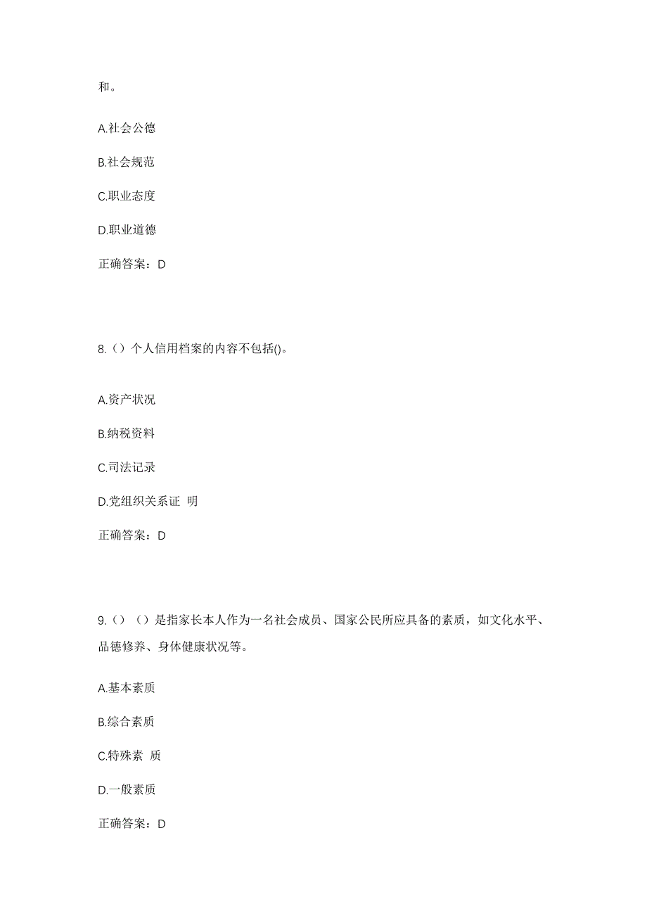 2023年云南省大理州弥渡县德苴乡小里村社区工作人员考试模拟题及答案_第4页