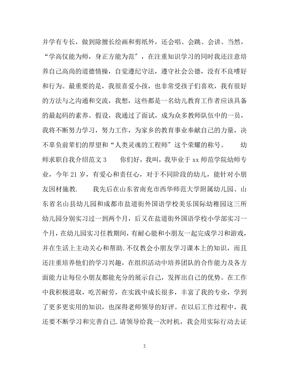 2023年幼师求职自我介绍.docx_第2页