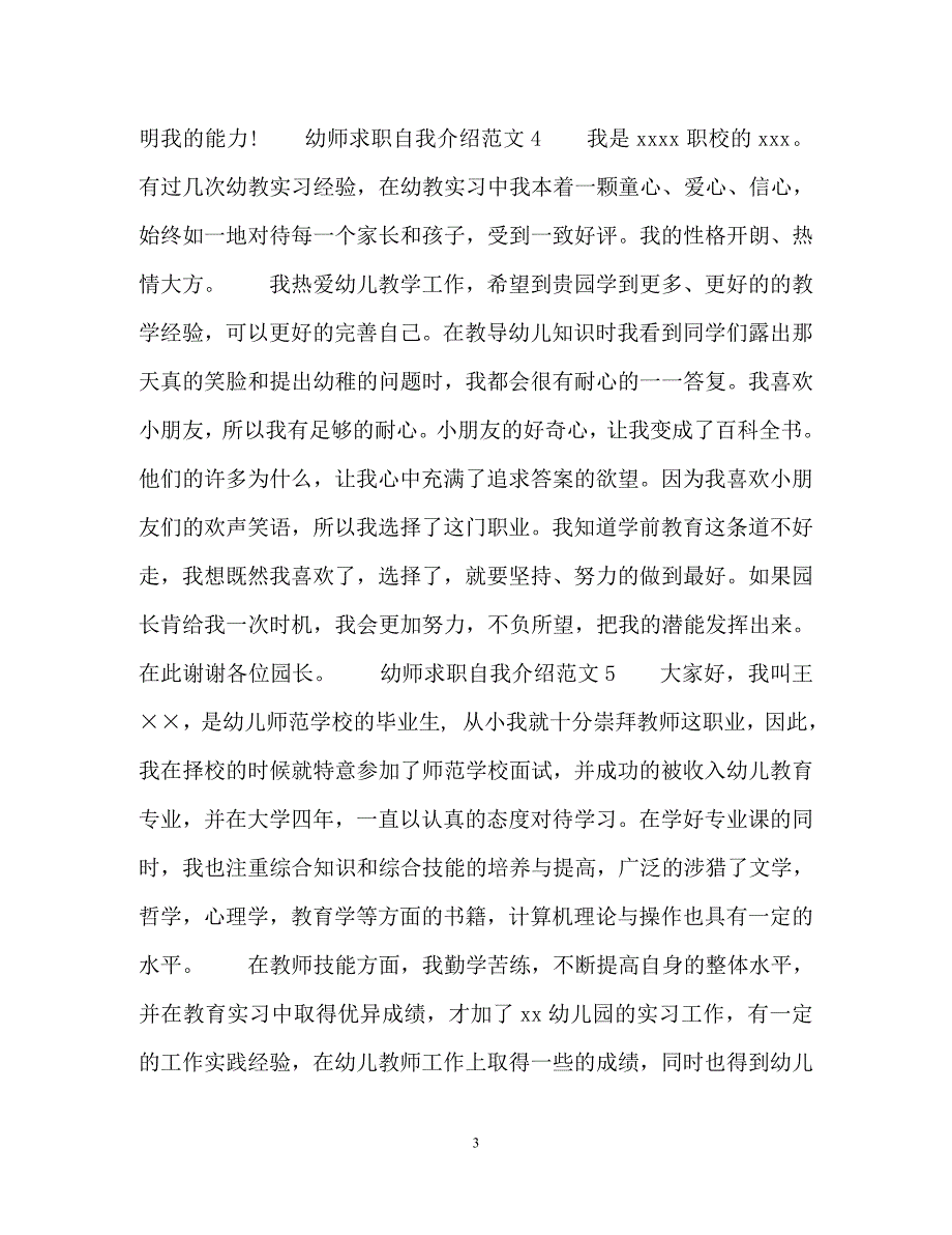 2023年幼师求职自我介绍.docx_第3页