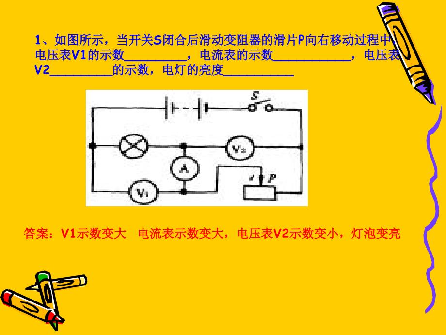 八年物理易错题(电学一)PPT1_第2页