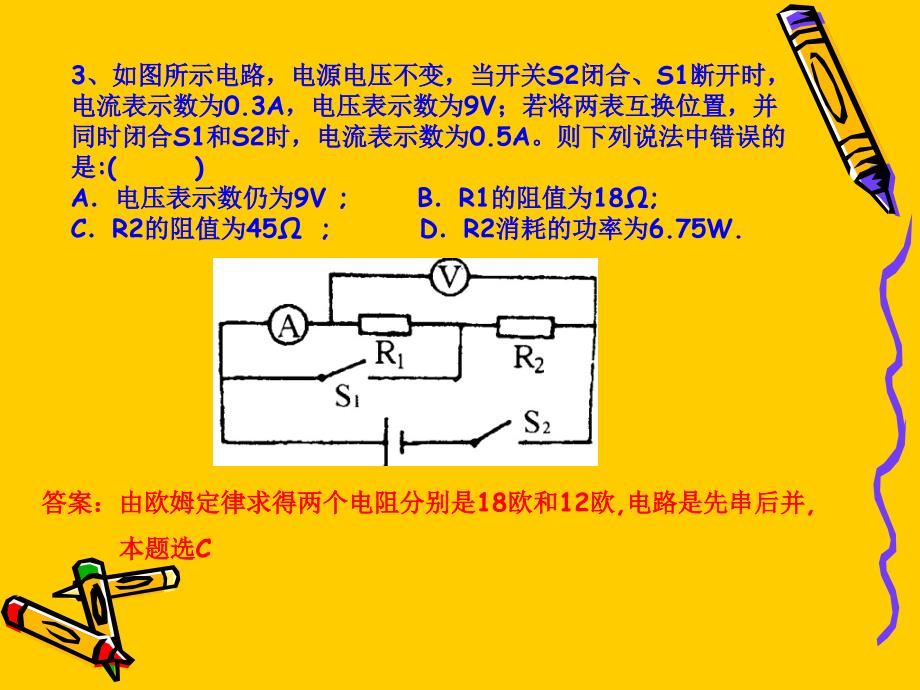 八年物理易错题(电学一)PPT1_第4页