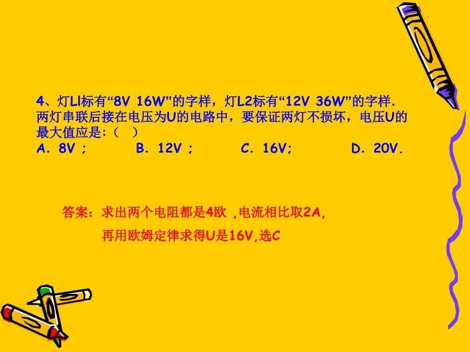 八年物理易错题(电学一)PPT1_第5页