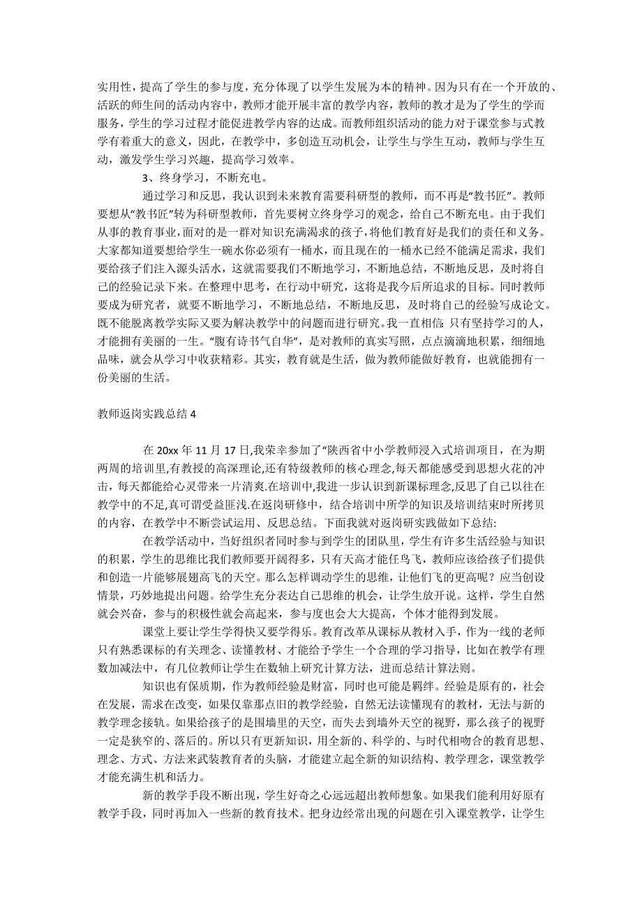 教师返岗实践总结_第5页