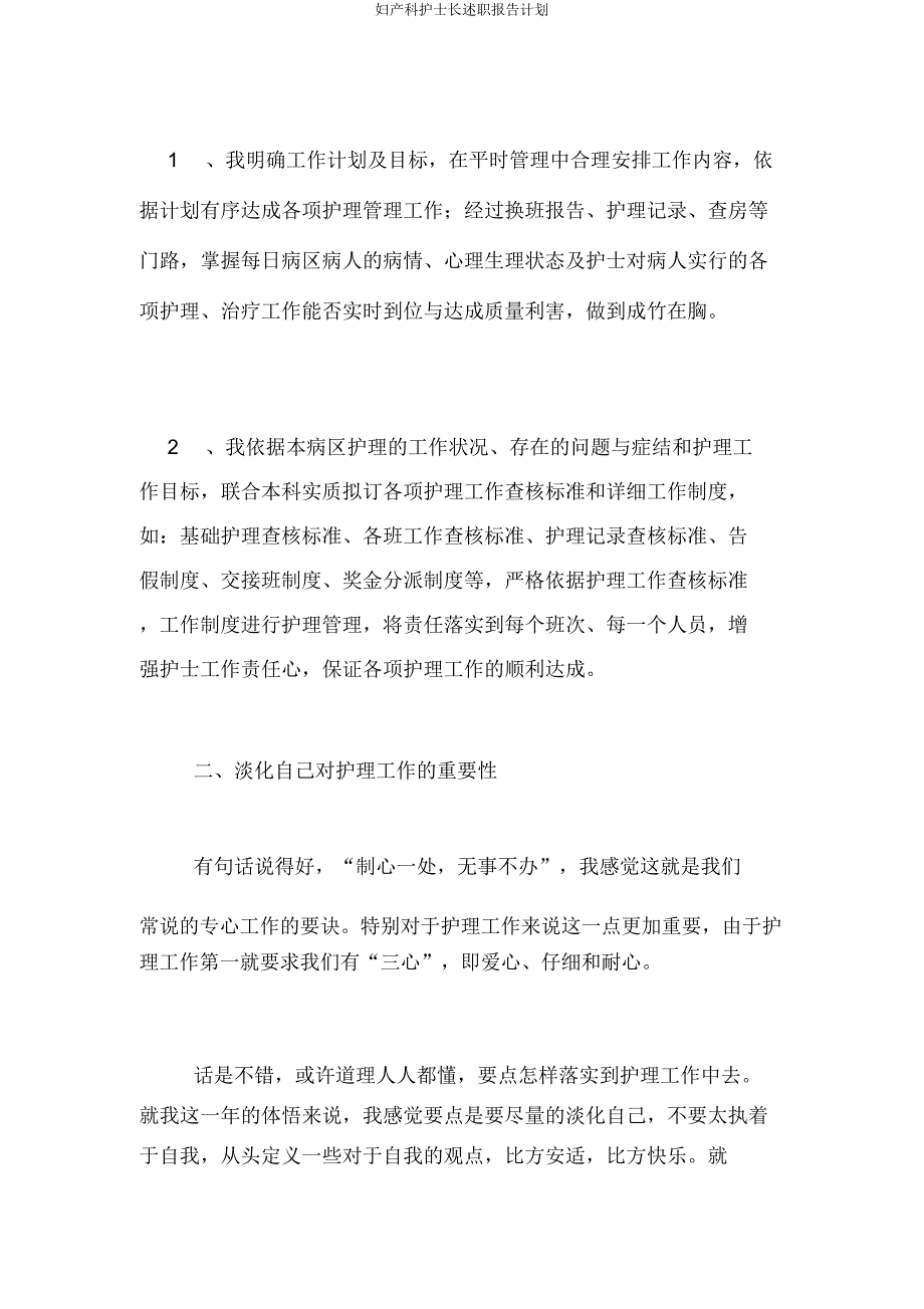 妇产科护士长述职报告计划.docx_第2页