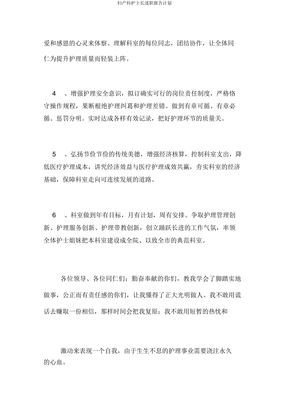 妇产科护士长述职报告计划.docx_第4页