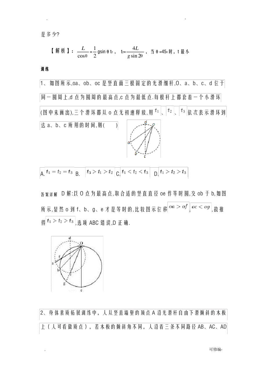 等时圆模型最全_第4页