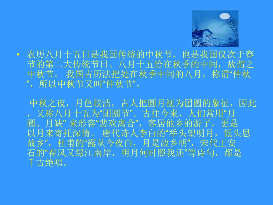 古诗中月的意象PPT课件_第3页