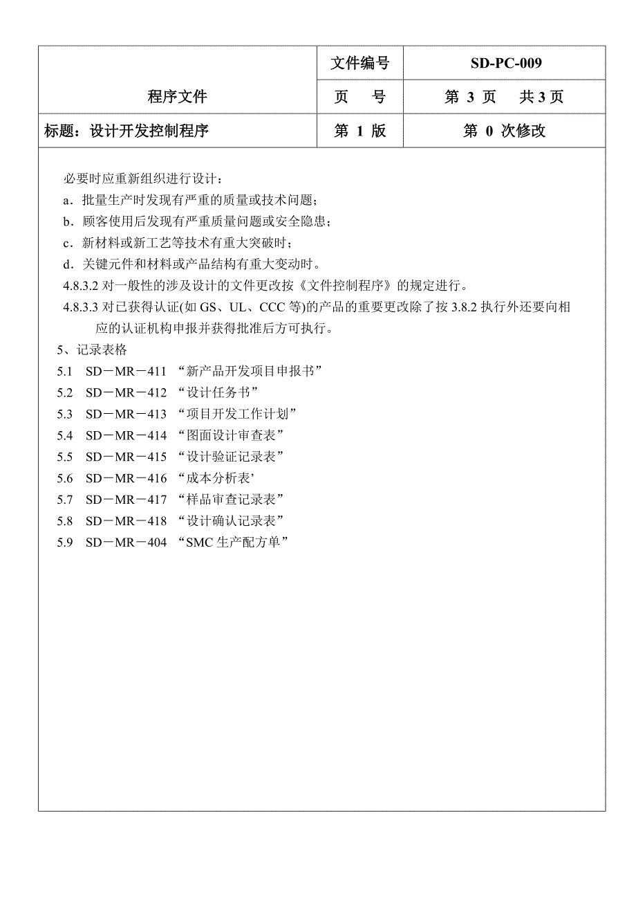 设计开发控制程序009.doc_第3页