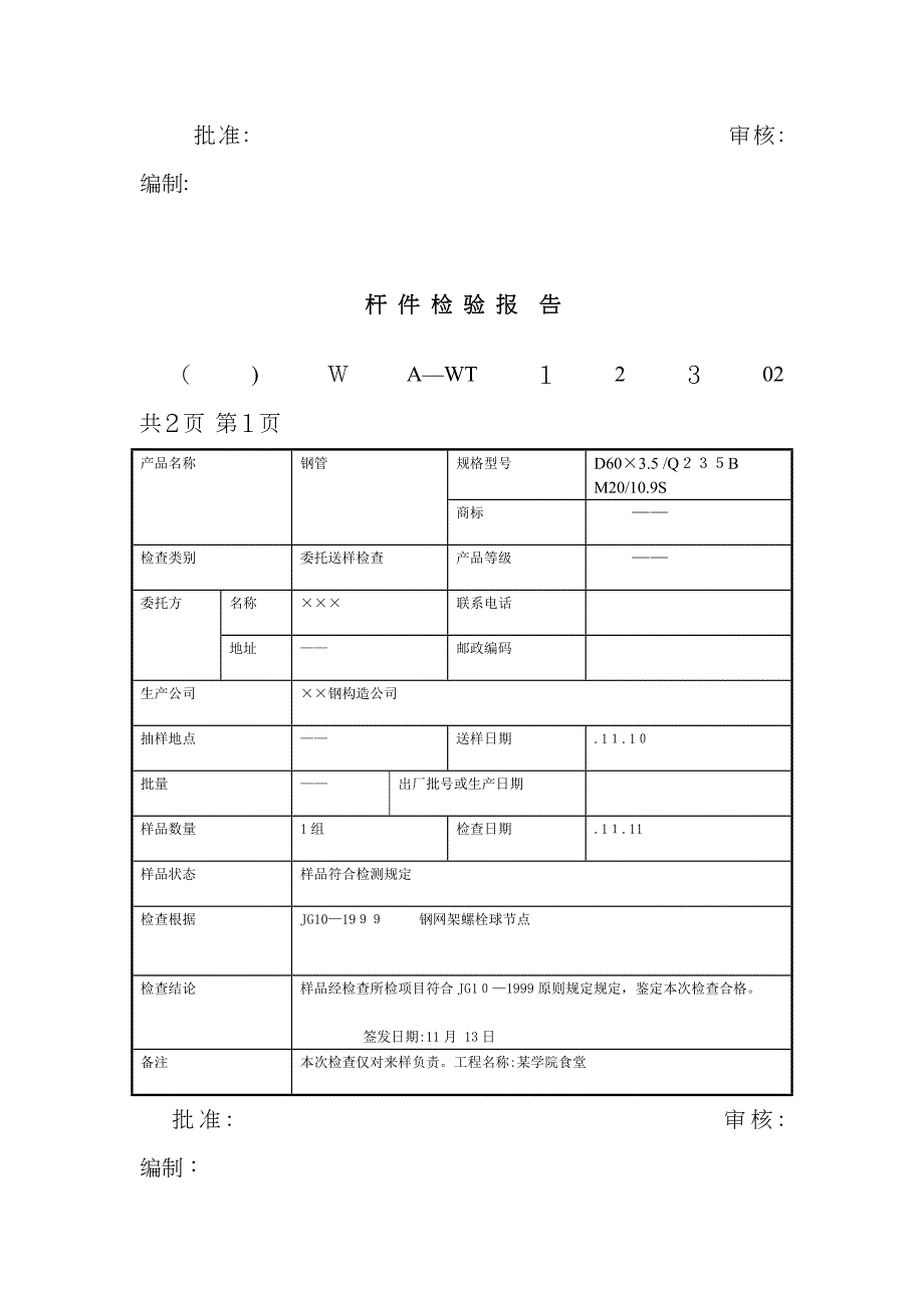 钢管等检验报告_第2页