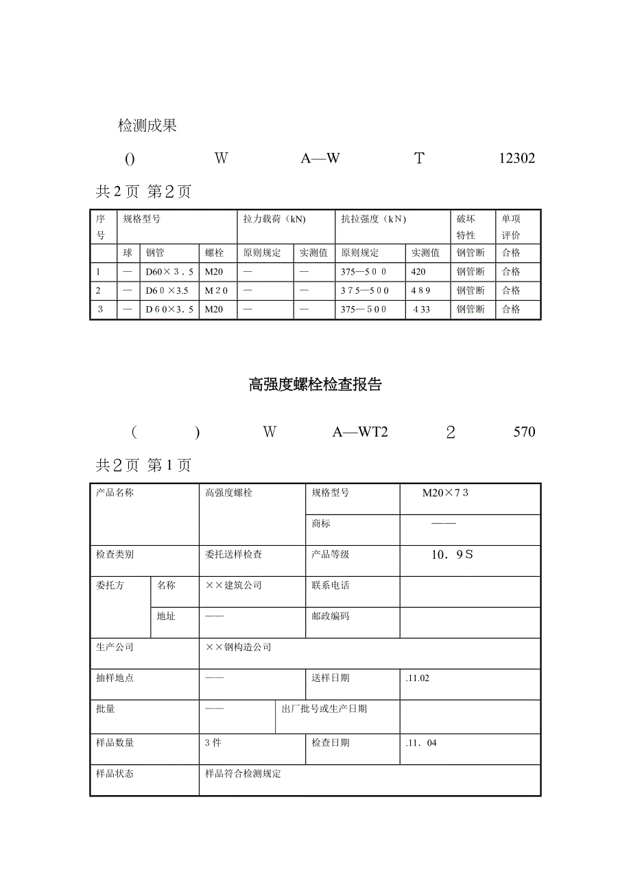 钢管等检验报告_第3页