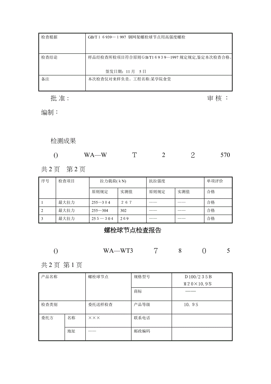 钢管等检验报告_第4页