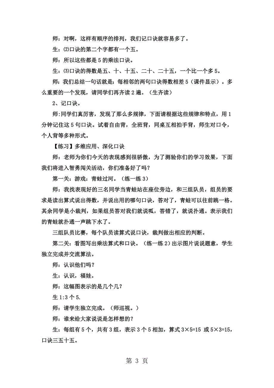 2023年二年级上数学教案表内乘法一的乘法口诀冀教版10.docx_第3页