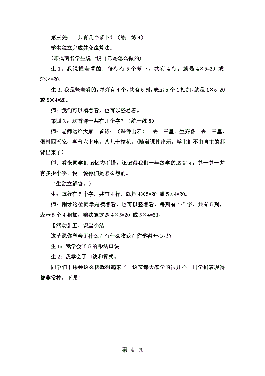 2023年二年级上数学教案表内乘法一的乘法口诀冀教版10.docx_第4页