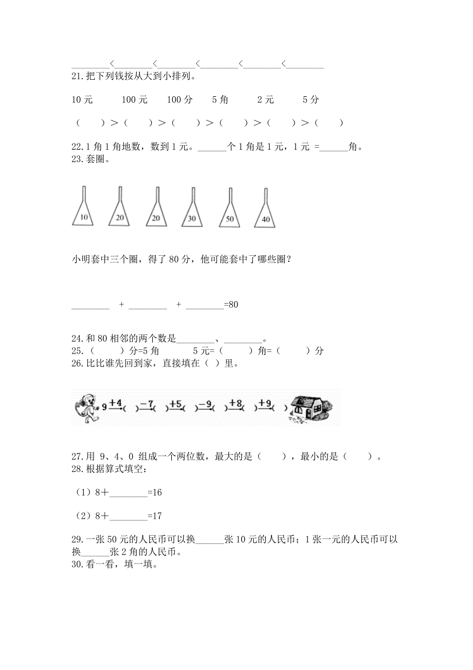 一年级下学期数学基础知识《填空题》专项练习含答案(突破训练).docx_第3页