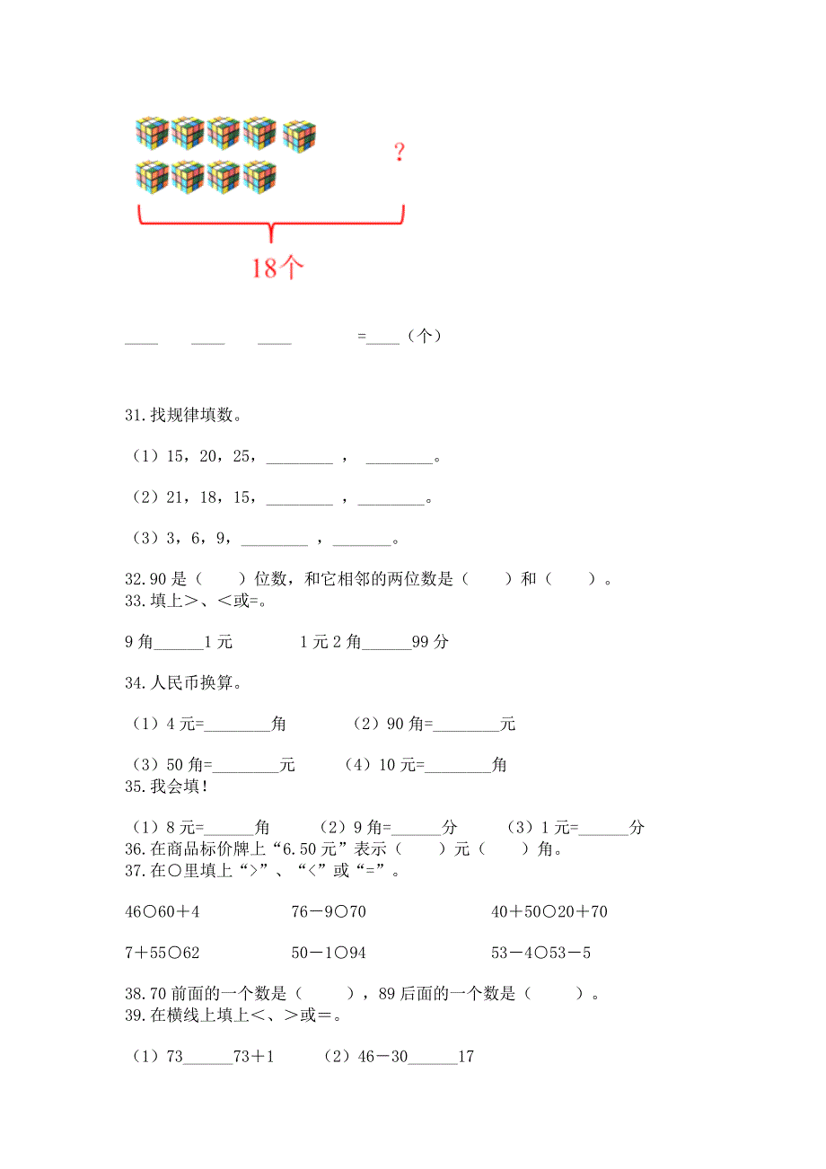 一年级下学期数学基础知识《填空题》专项练习含答案(突破训练).docx_第4页