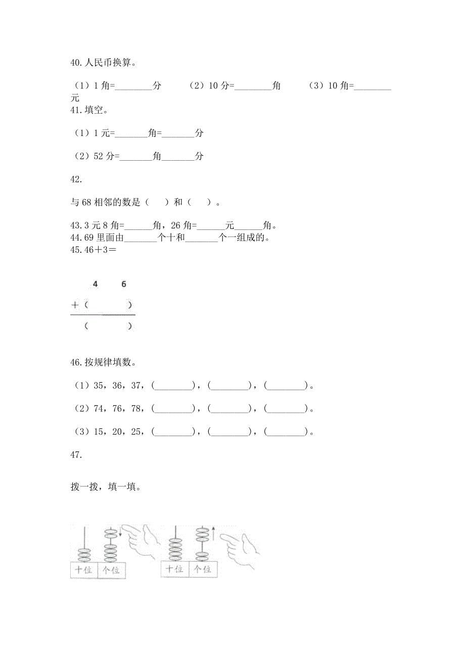 一年级下学期数学基础知识《填空题》专项练习含答案(突破训练).docx_第5页