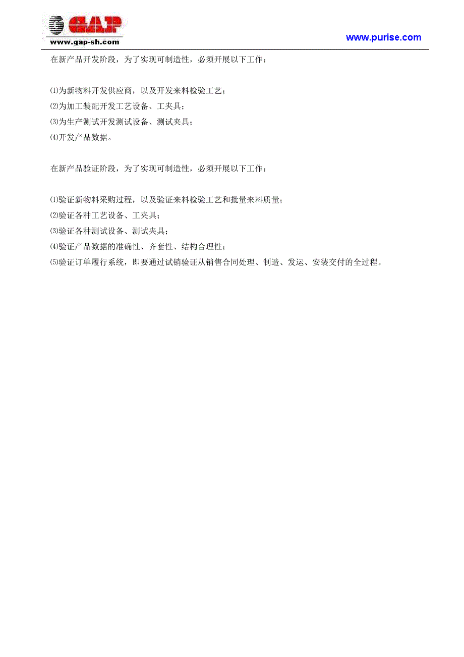 新产品研发与可制造性的实现.doc_第3页