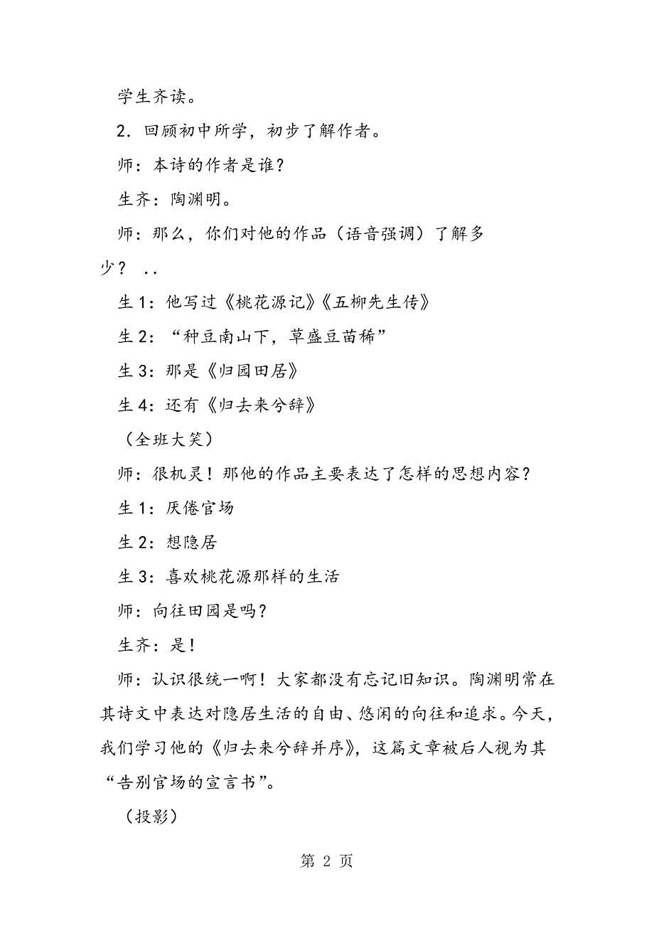 2023年《归去来兮辞 并序》教学实录.doc_第2页