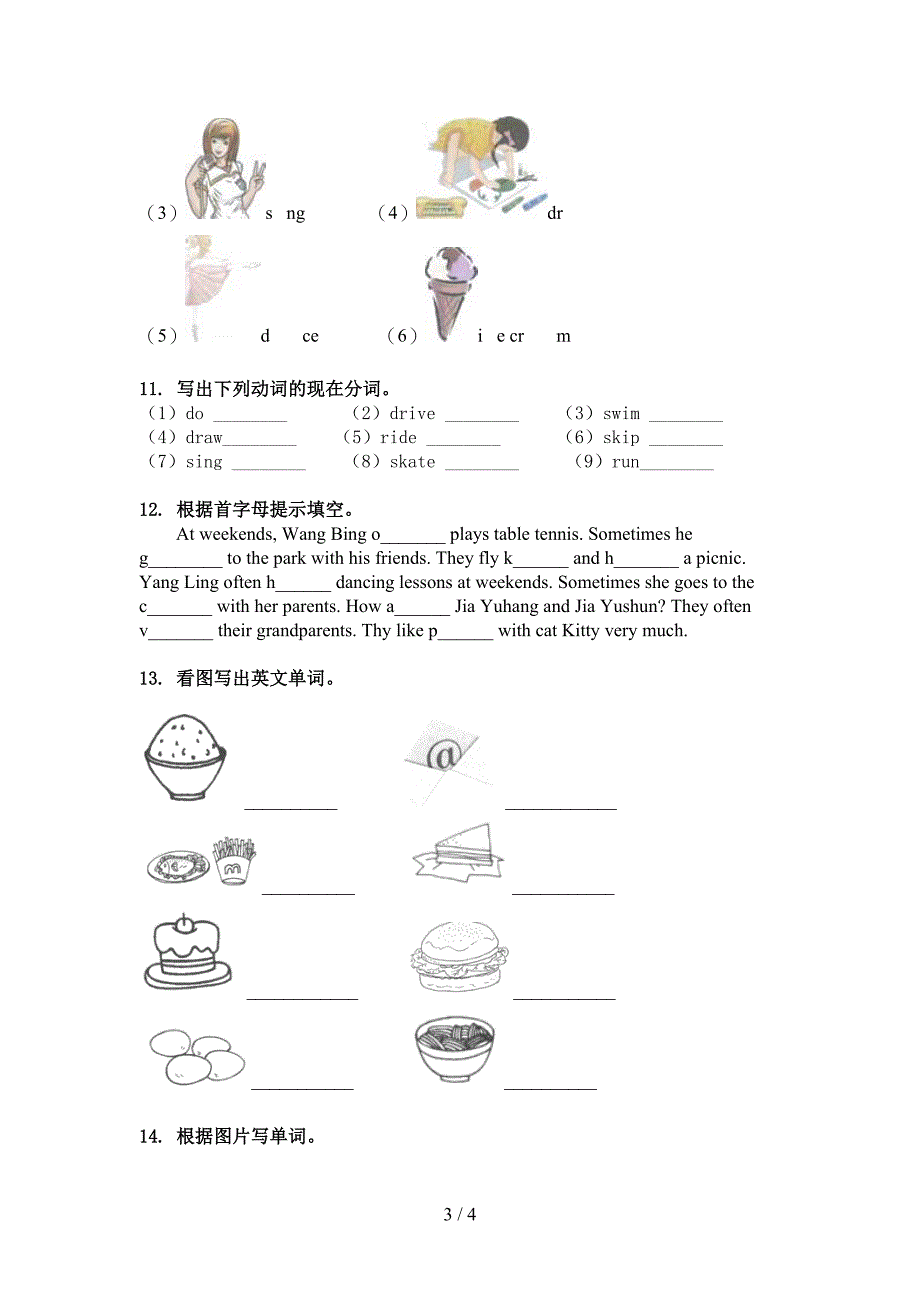 冀教版五年级英语上学期单词拼写周末巩固训练_第3页