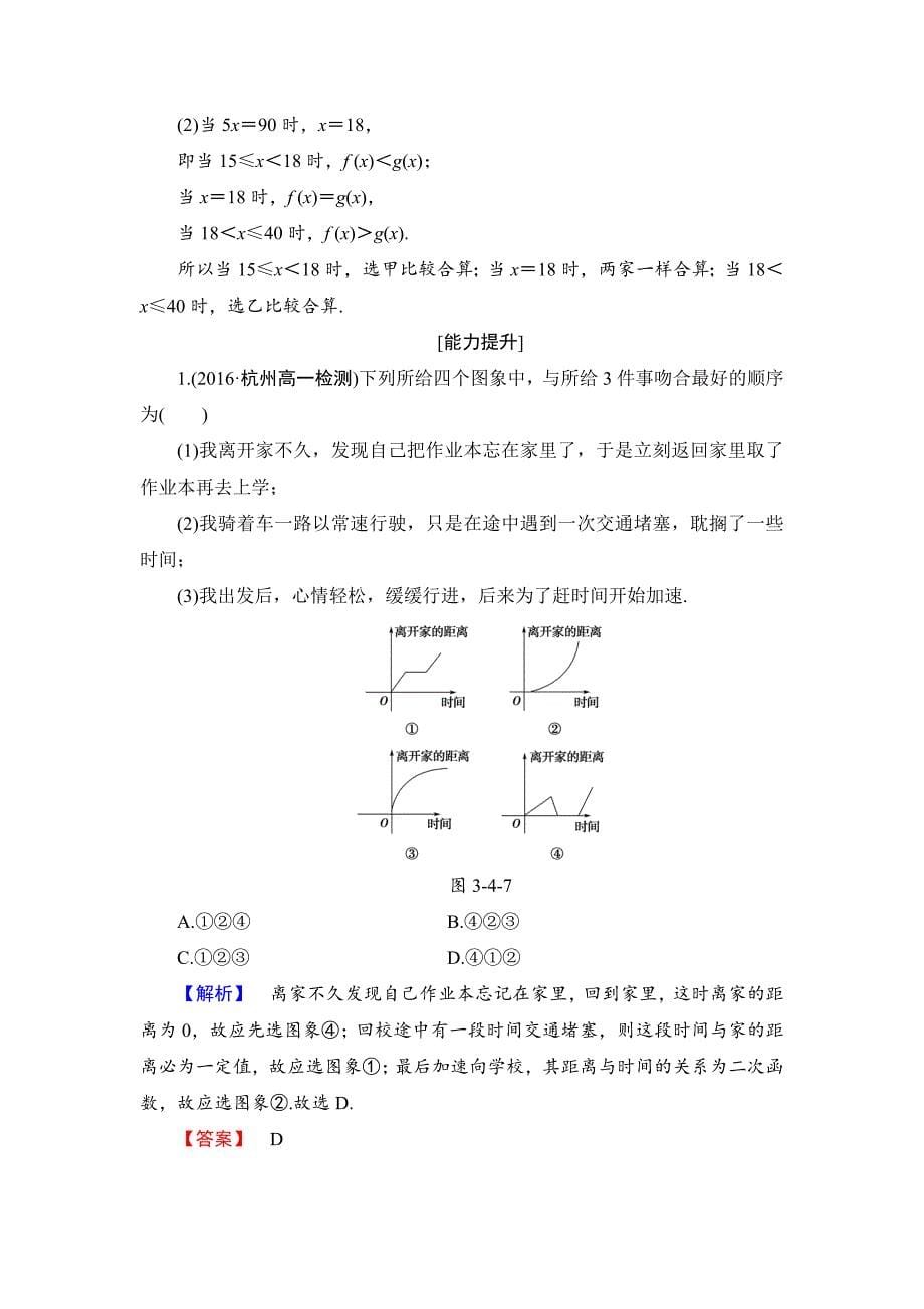 [最新]高中数学人教B版必修1学业分层测评24 函数的应用Ⅱ Word版含解析_第5页