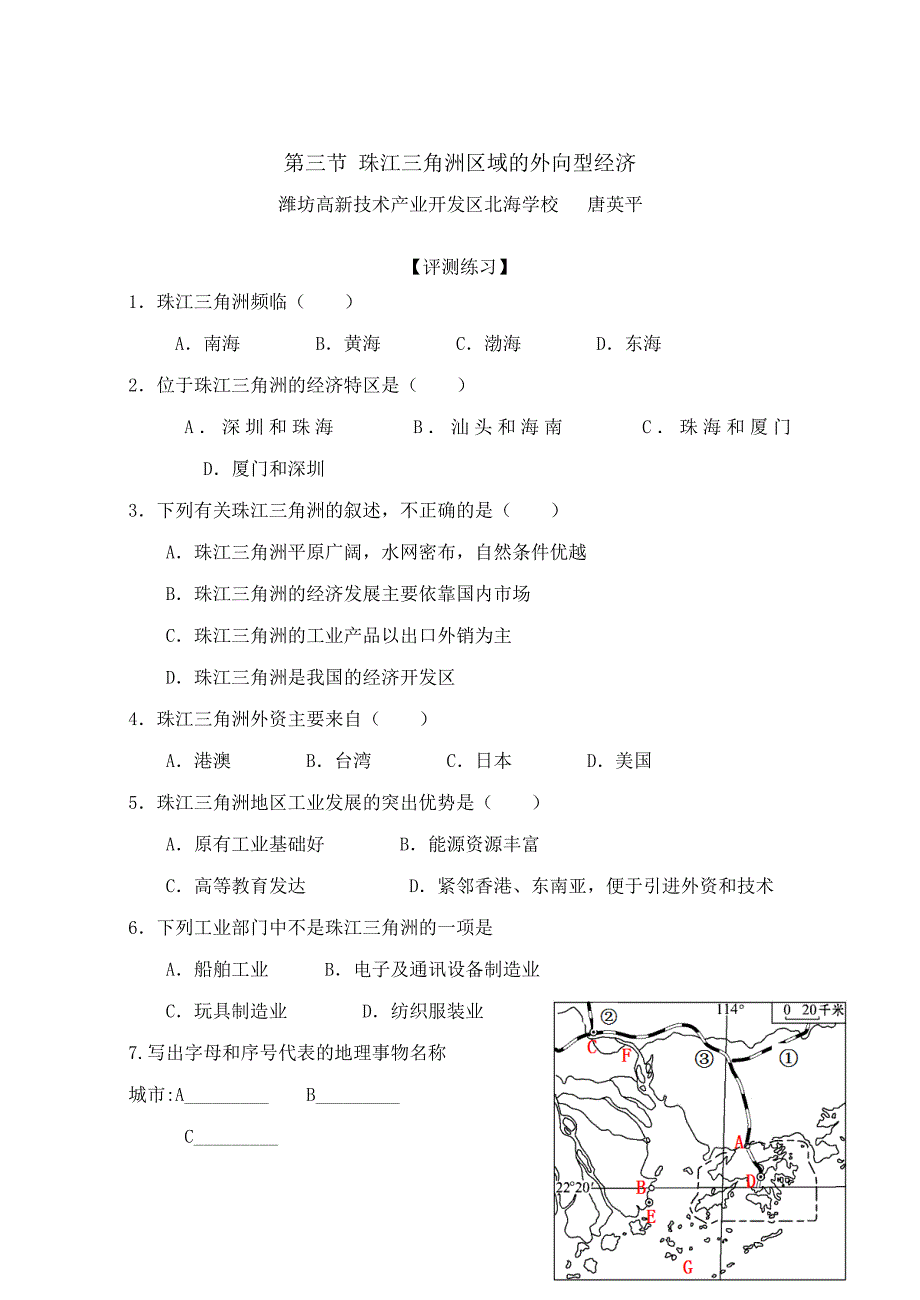 珠江三角洲的外向型经济评测练习_第1页