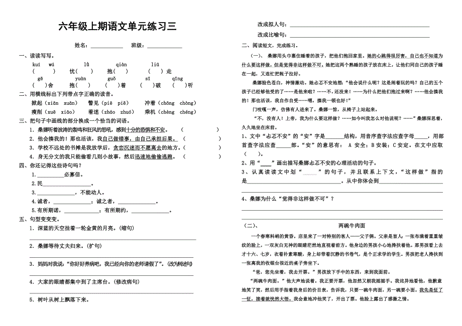 六年级上期三单元测试题_第1页