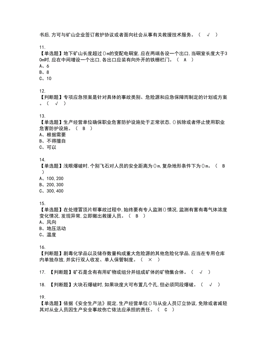 2022年金属非金属矿山（地下矿山）主要负责人资格考试模拟试题带答案参考93_第2页