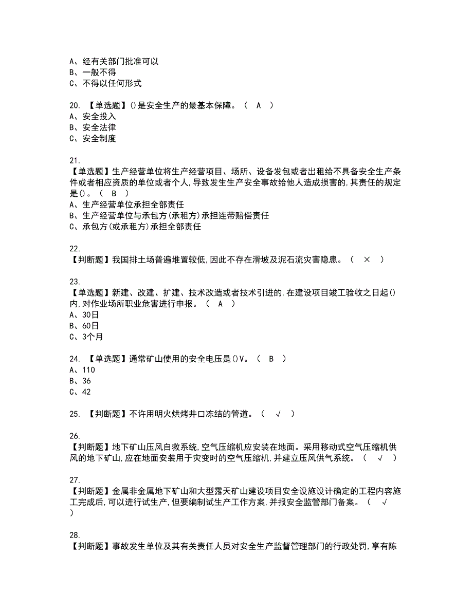 2022年金属非金属矿山（地下矿山）主要负责人资格考试模拟试题带答案参考93_第3页