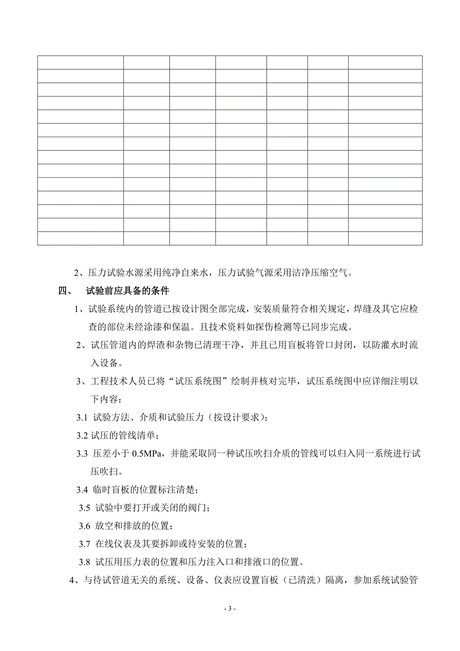 xxx化工管道试压方案--.doc_第4页