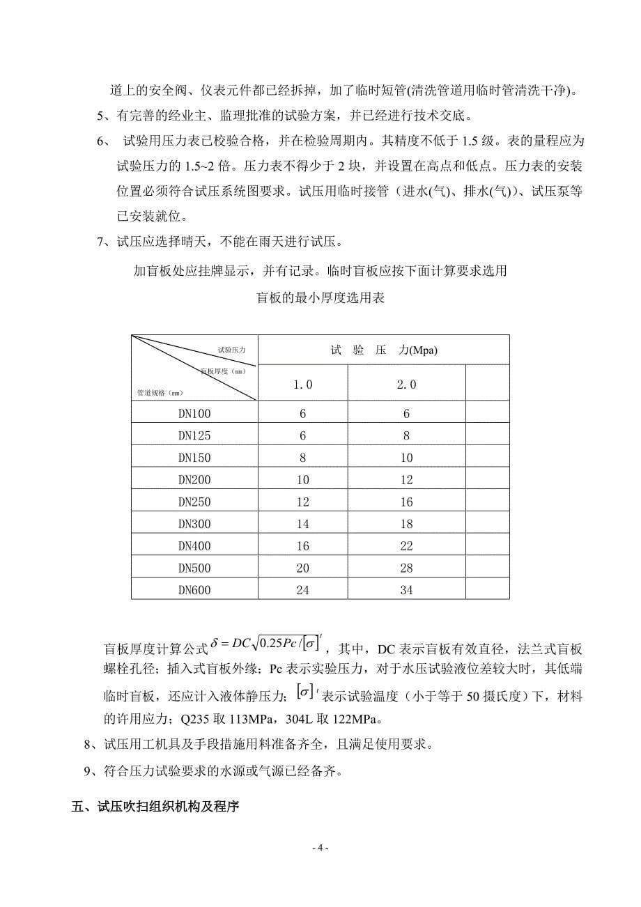 xxx化工管道试压方案--.doc_第5页