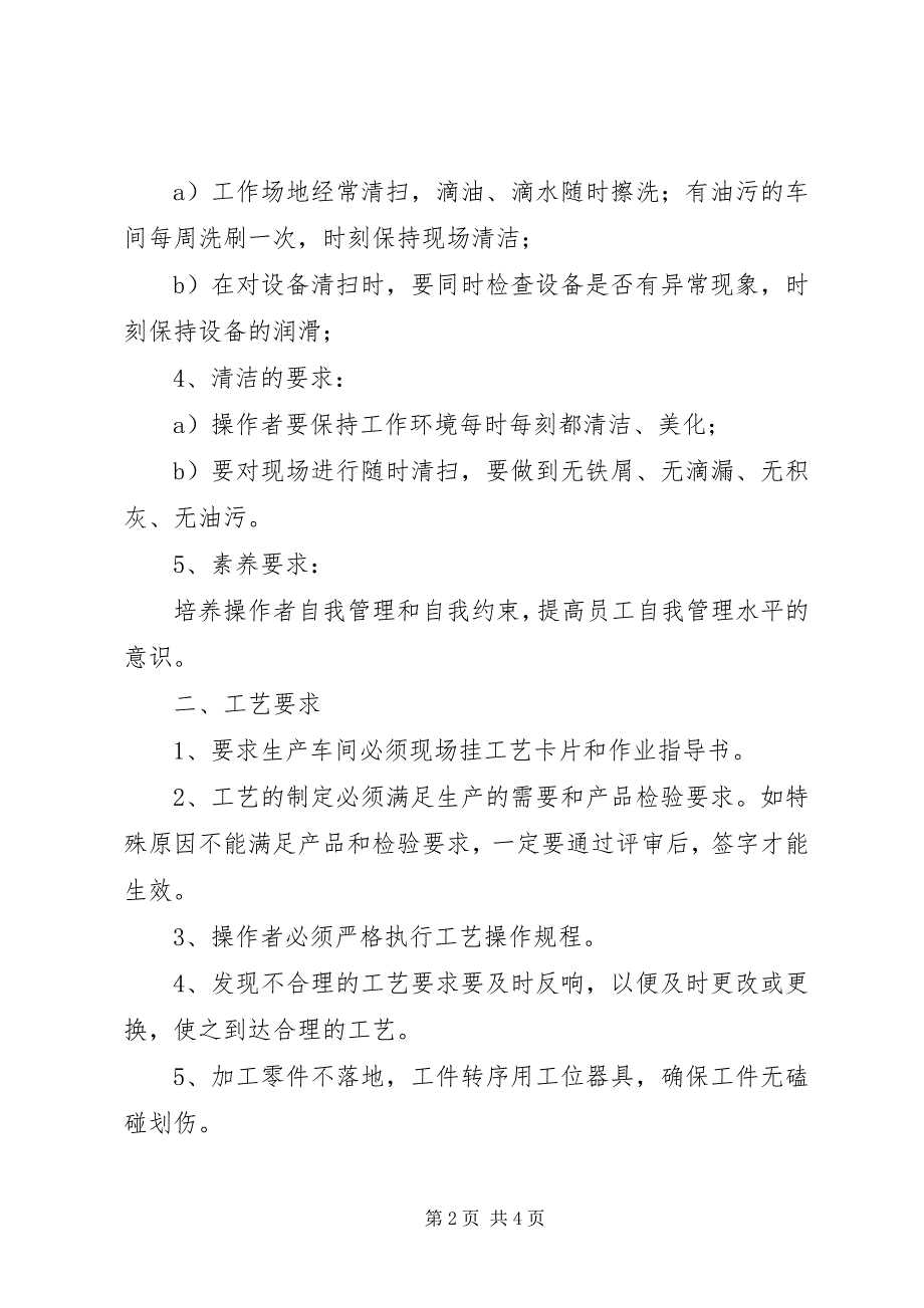 2023年现场定置管理制度生产定置管理制度.docx_第2页