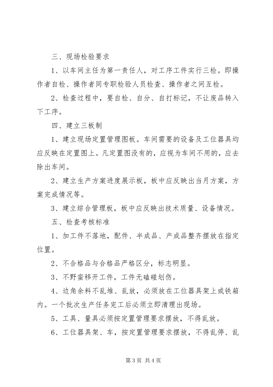 2023年现场定置管理制度生产定置管理制度.docx_第3页