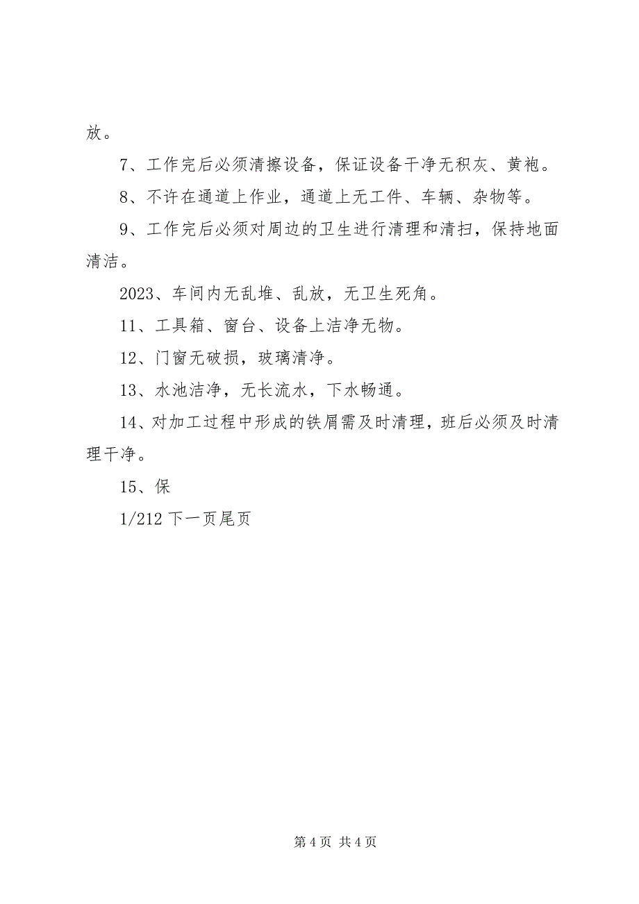 2023年现场定置管理制度生产定置管理制度.docx_第4页